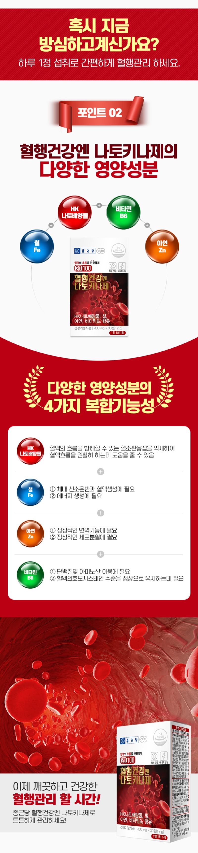 종근당_혈행건강엔 나토키나제_상세정보2.jpg