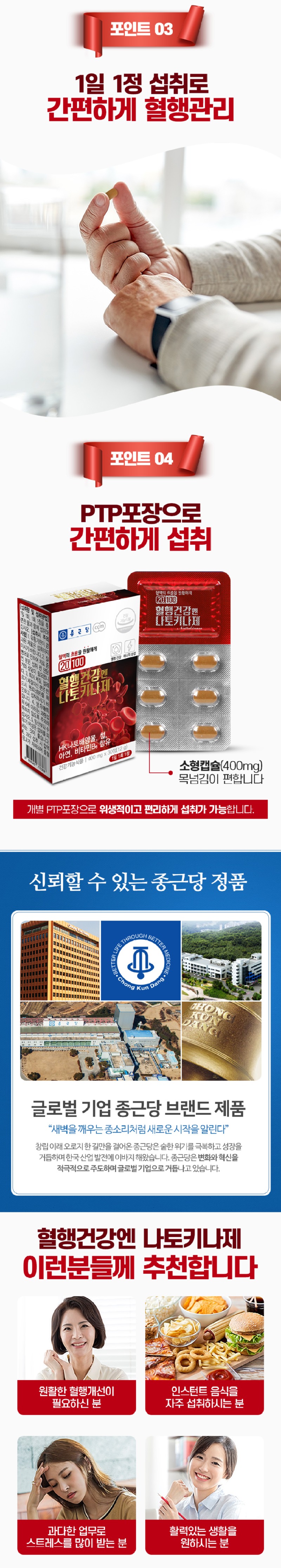 종근당_혈행건강엔 나토키나제_상세정보3.jpg