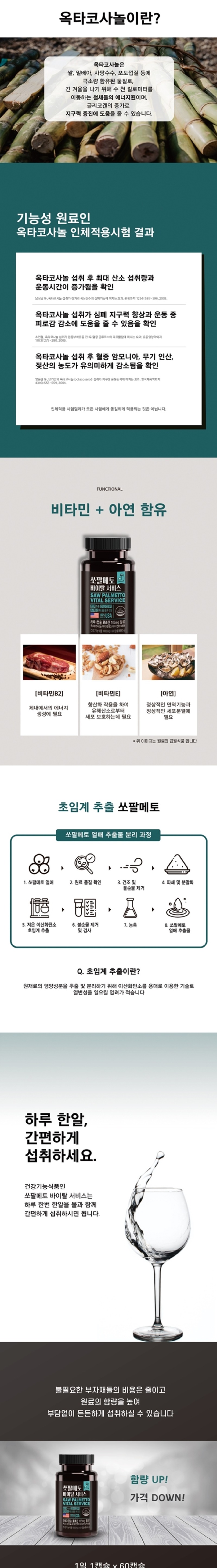 동신헬스케어_쏘팔메토 바이탈 서비스_상세정보_002.jpg